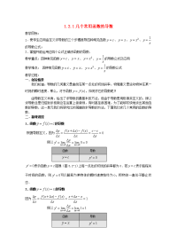 高中数学 1.2.1几个常用函数的导数高中教案教案 新人教a版选修2-2