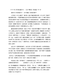 小学读后感作文：《关于鲁迅》读后感300字-