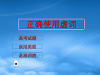 高中语文：《虚词1》课件