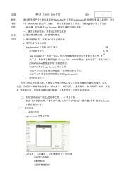 appinventor2初中教案解读