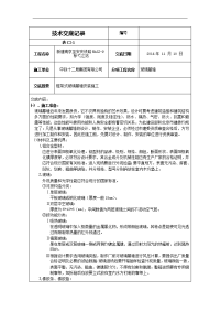 框架式玻璃幕墙安装施工技术交底