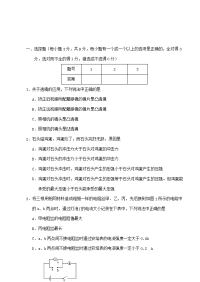 物理竞赛 缅茄杯 竞赛试卷 试题