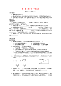 2017教科版高中物理必修2第一章第3节《平抛运动》word学案