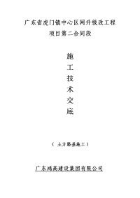 广东某城镇管网升级改造工程球墨铸铁给水管道施工技术交底