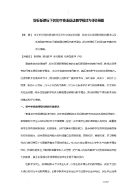 区交流新课标下初中英语语法教学模式评价策略