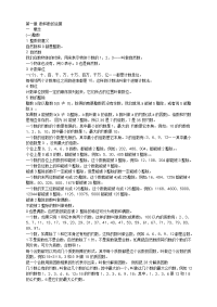 小学综合知识点