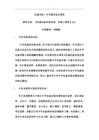 高中德育主题班会教学教案