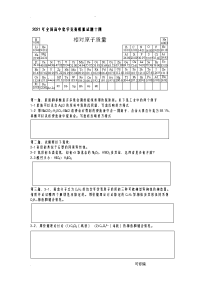 全国高中化学竞赛初赛模拟试题