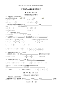 初中数学-负数-加减乘除运算分类练习