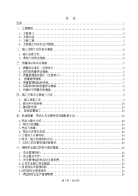 电力科学研究院科研楼配电间改造工程-施工组织设计