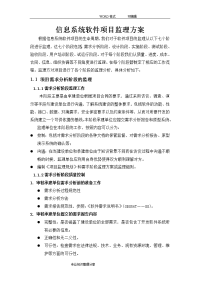 软件项目通用监理方案说明