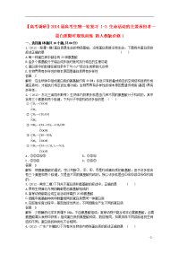 【高考调研】2014届高考生物一轮复习 1-3 生命活动的主要承担者—蛋白质限时规范训练 新人教版必修1