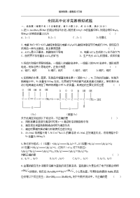 全国高中化学竞赛模拟试题