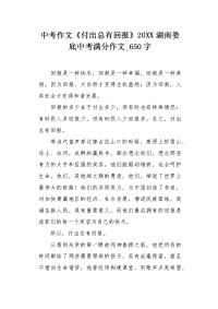 中考作文《付出总有回报》20XX湖南娄底中考满分作文650字.docx
