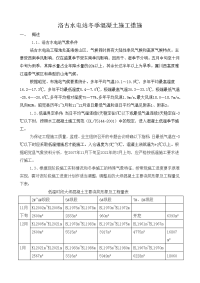 洛古水电站冬季施工措施