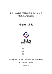 第三合同段路基施工方案3