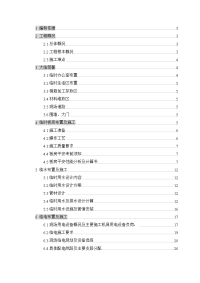 郑王坟污水处理厂一期工程临设施工方案-讨论稿