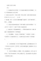 写事作文开头结尾