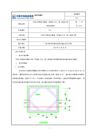 钻孔灌注桩成孔施工技术交底