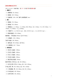 室内设计常用的人体工学尺寸