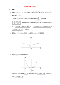 高中数学概念总结 人教版 教案