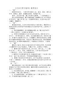 《文言文学习指导》教学设计