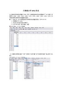 生物统计学作业