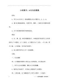 小班数学：4以内的数数