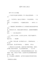 爱学习名人名言.docx