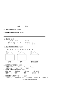 最新小学拼音练习题