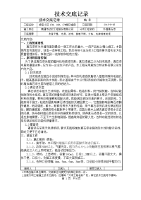 外墙真石漆施工交底内容