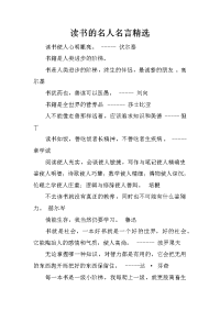 读书的名人名言精选