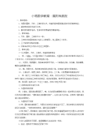 小班数学教案图形找朋友.doc