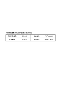 地下车库模板施工技术交底