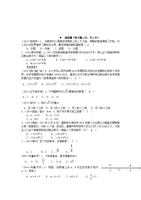 实数初中数学中考题汇总