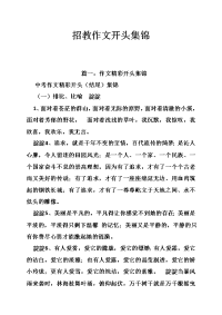招教作文开头集锦