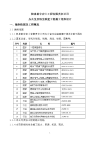 阳泉新宇岩土有限责任公司办公室及浴室联建工程施工组织设计【新】