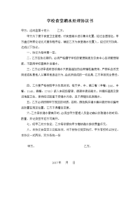 学校食堂潲水处理协议书