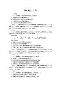 2013高中生物一轮复习课时作业24
