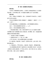 初中心理健康教育教学教案