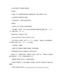 《推荐幼儿园教案》幼儿园大班数学公开课教案《数高楼》 .