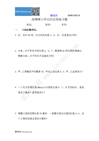 泡桐树小学比的应用练习题