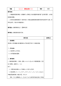 高中数学 312 指数函数(1)教案 苏教版必修1 教案