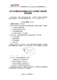 高二下学期第二次综合测试生物试卷