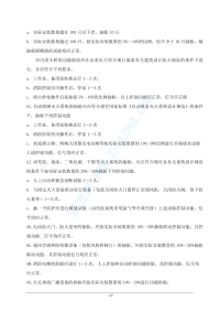 某小区建设工程施工监理投标书_部分(II)