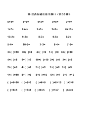 幼儿算术-10以内加减法练习题-直接打印版