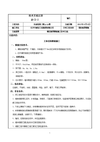 模板施工技术交底