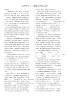 高考论文指导：高考作文——揣摩人物的心理