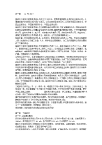 移动通信公司综合楼装修工程施工组织设计