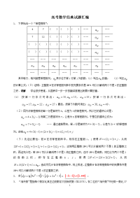 高考数学经典题汇编及历年高考真题